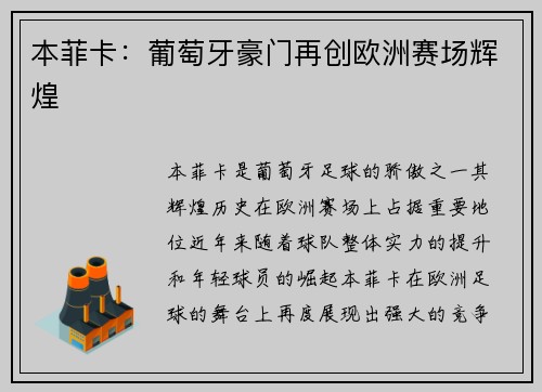 本菲卡：葡萄牙豪门再创欧洲赛场辉煌