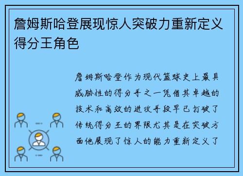 詹姆斯哈登展现惊人突破力重新定义得分王角色
