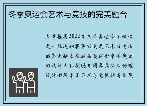 冬季奥运会艺术与竞技的完美融合