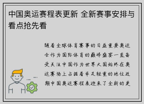 中国奥运赛程表更新 全新赛事安排与看点抢先看