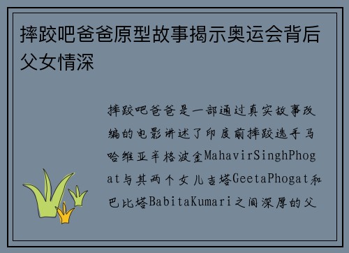摔跤吧爸爸原型故事揭示奥运会背后父女情深